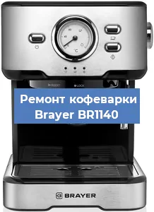 Ремонт платы управления на кофемашине Brayer BR1140 в Краснодаре